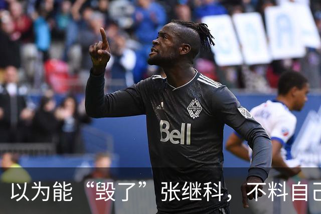 以为能“毁了”张继科，不料自己被扒底朝天！樊振东也遭他多次背刺
