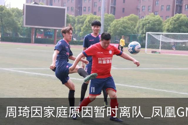 周琦因家庭原因暂时离队 凤凰GM：全力支持他