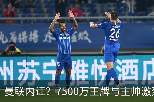 曼联内讧？7500万王牌与主帅激烈争吵+半场被换！B费赛后拆穿战术：不逼抢谁背锅？