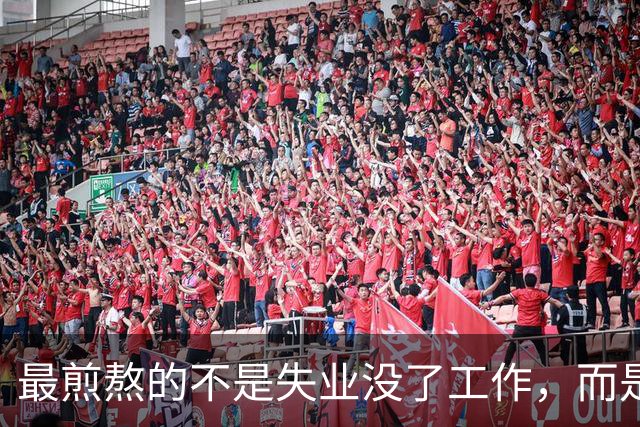 最煎熬的不是失业没了工作，而是社保年限从15年涨到了20年