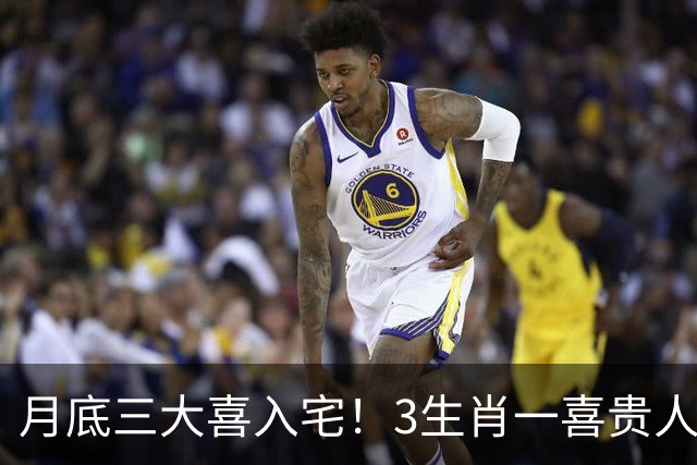 月底三大喜入宅！3生肖一喜贵人到，二喜桃花开，三喜偏财来
