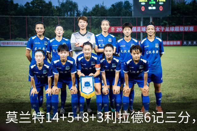 莫兰特14+5+8+3利拉德6记三分，打爆太阳双枪，开拓者大胜造2大纪录