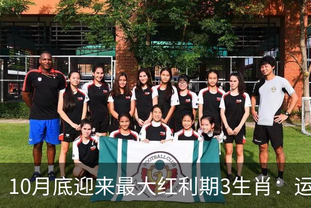 10月底迎来最大红利期3生肖：运筹帷幄聚沙成塔，不想发财都难
