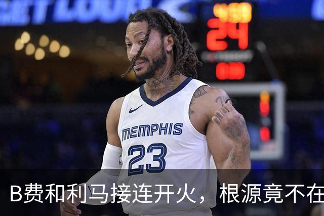 B费和利马接连开火，根源竟不在更衣室？